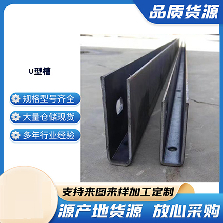 江陵上海市U型槽钢